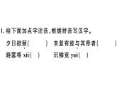 2019-2020学年八年级语文上册第三单元11短文二篇习题课件