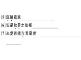 2019-2020学年八年级语文上册第三单元11短文二篇习题课件