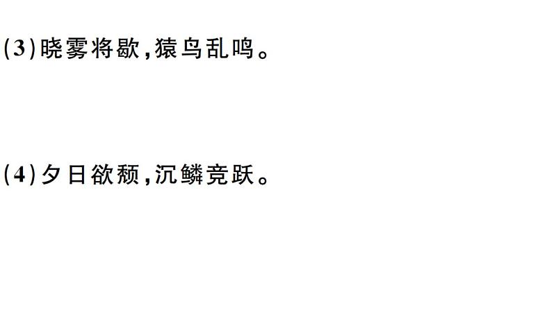 2019-2020学年八年级语文上册第三单元11短文二篇习题课件第6页