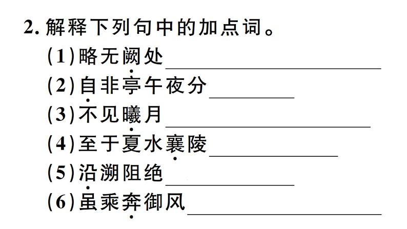 2019-2020学年八年级语文上册第三单元10三峡习题课件03