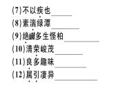 2019-2020学年八年级语文上册第三单元10三峡习题课件