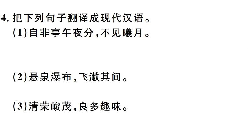2019-2020学年八年级语文上册第三单元10三峡习题课件07
