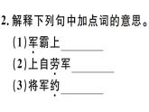 2019-2020学年八年级语文上册第六单元24周亚夫军细柳习题课件