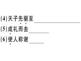 2019-2020学年八年级语文上册第六单元24周亚夫军细柳习题课件