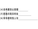 2019-2020学年八年级语文上册第六单元25诗词五首习题课件