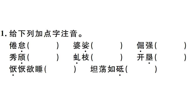2019-2020学年八年级语文上册第四单元15白杨礼赞习题课件02