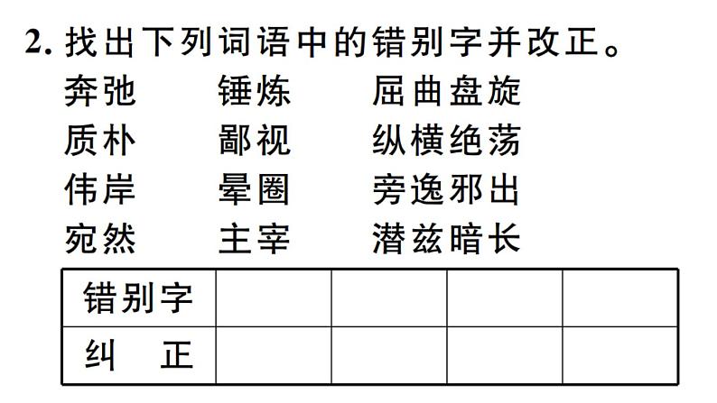 2019-2020学年八年级语文上册第四单元15白杨礼赞习题课件03