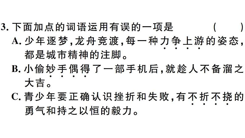 2019-2020学年八年级语文上册第四单元15白杨礼赞习题课件04