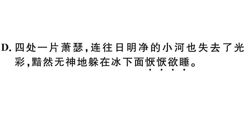 2019-2020学年八年级语文上册第四单元15白杨礼赞习题课件05