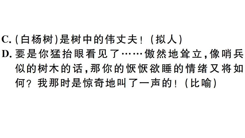 2019-2020学年八年级语文上册第四单元15白杨礼赞习题课件07