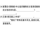 2019-2020学年八年级语文上册第三单元13唐诗五首习题课件