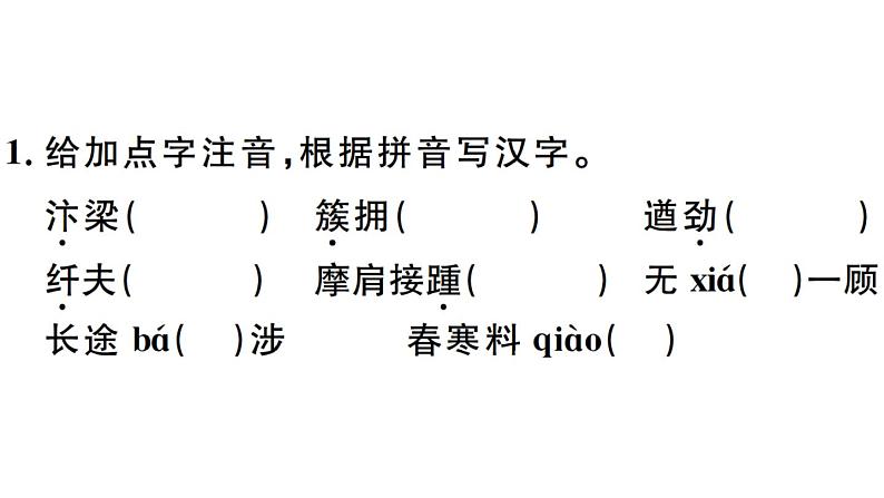 2019-2020学年八年级语文上册第五单元21梦回繁华习题课件第2页