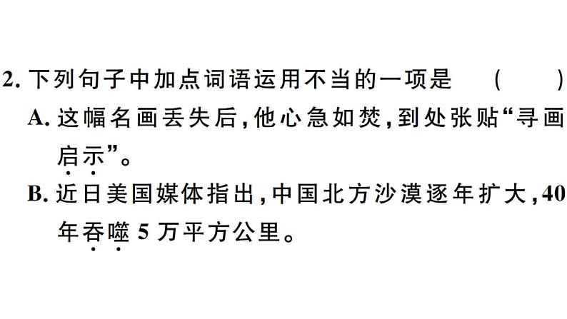 2019-2020学年八年级语文上册第五单元21梦回繁华习题课件第3页