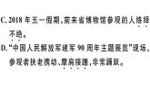 2019-2020学年八年级语文上册第五单元21梦回繁华习题课件