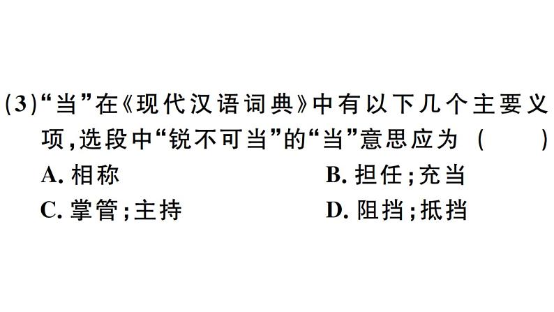 2019-2020学年八年级语文上册第一单元1消息二则习题课件第4页