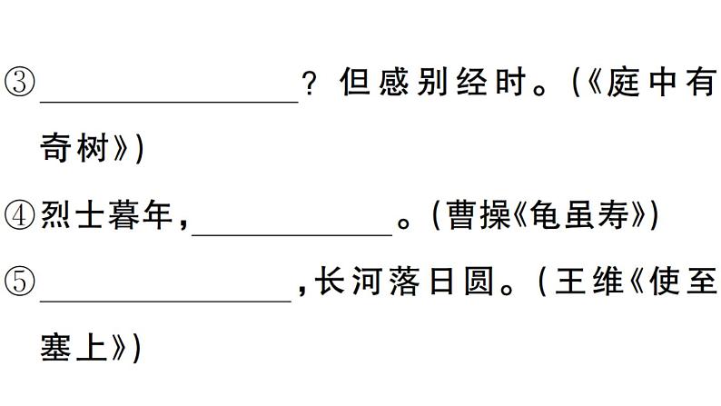 2019-2020学年八年级语文上册微专题1名句名篇默写习题课件第3页