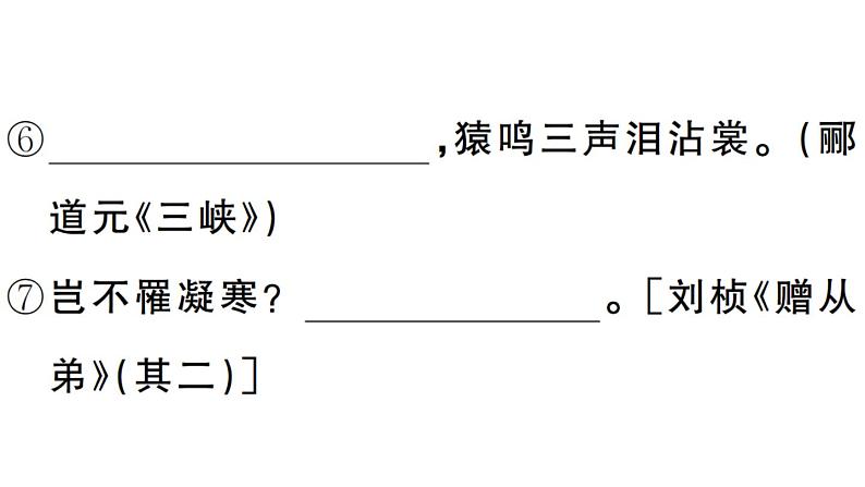 2019-2020学年八年级语文上册微专题1名句名篇默写习题课件第4页