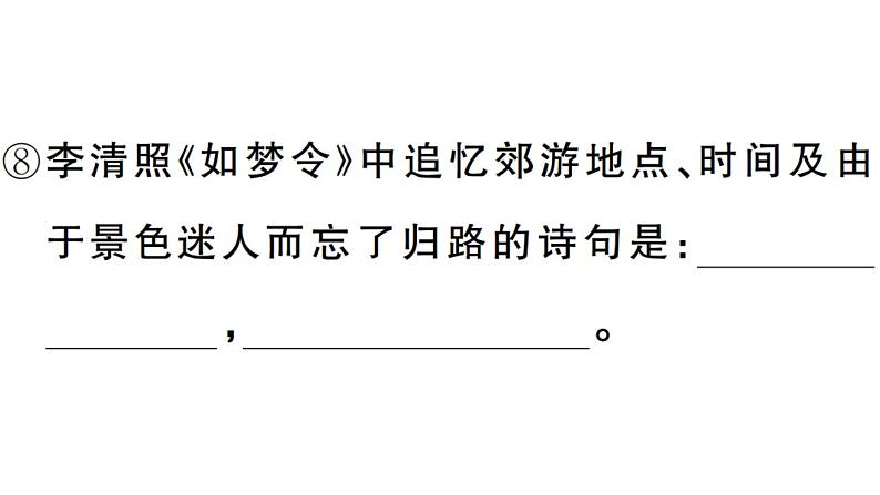 2019-2020学年八年级语文上册微专题1名句名篇默写习题课件第5页