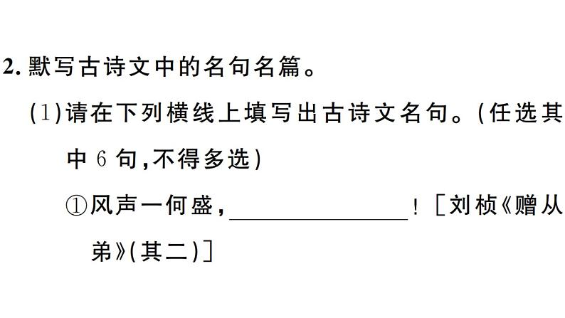 2019-2020学年八年级语文上册微专题1名句名篇默写习题课件第7页