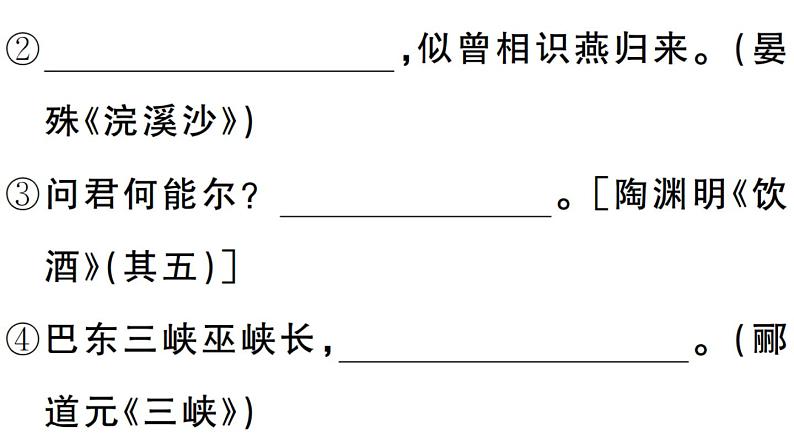2019-2020学年八年级语文上册微专题1名句名篇默写习题课件第8页