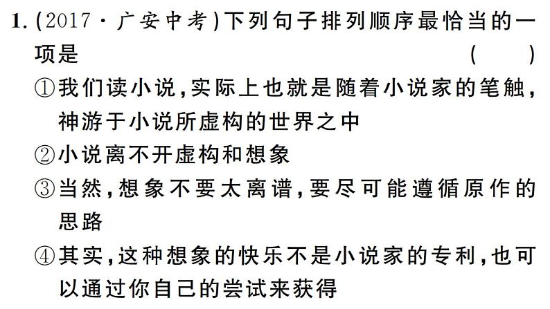 2019-2020学年八年级语文上册微专题4排序与衔接习题课件第2页