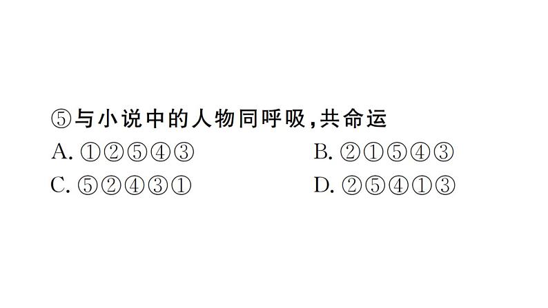 2019-2020学年八年级语文上册微专题4排序与衔接习题课件第3页