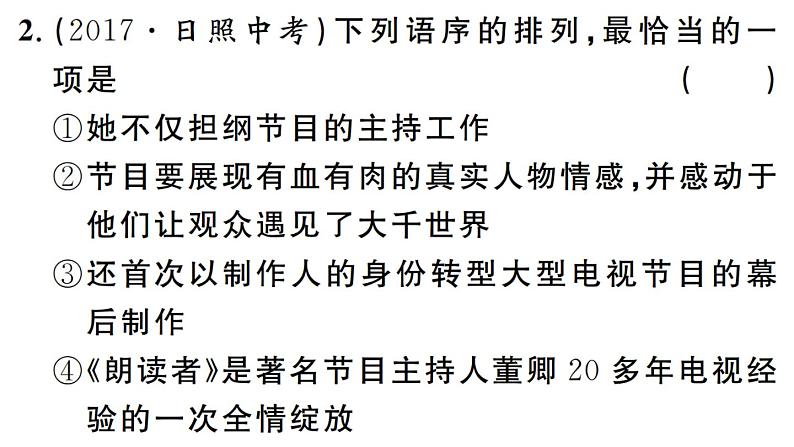 2019-2020学年八年级语文上册微专题4排序与衔接习题课件第4页
