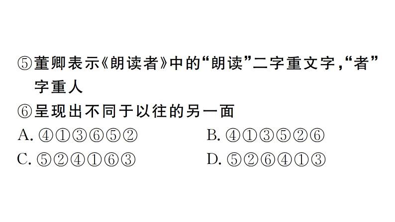 2019-2020学年八年级语文上册微专题4排序与衔接习题课件第5页