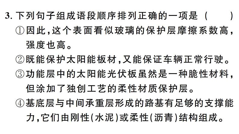 2019-2020学年八年级语文上册微专题4排序与衔接习题课件第6页