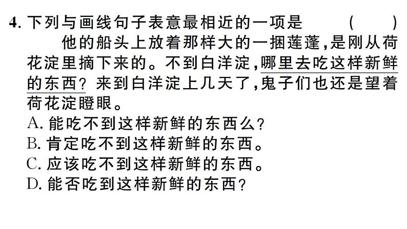 2019-2020学年八年级语文上册微专题5句子选用仿用和句式变换习题课件第5页