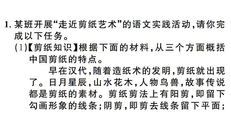 2019-2020学年（新人教版）八年级语文上册第六单元综合性学习身边的文化遗产习题课件02