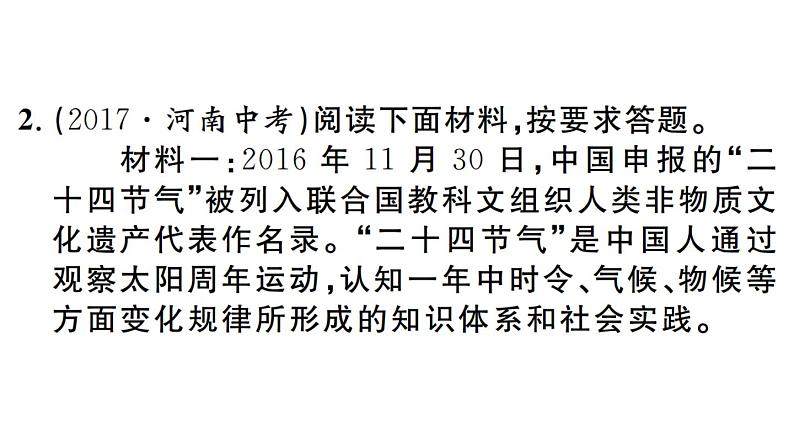 2019-2020学年（新人教版）八年级语文上册第六单元综合性学习身边的文化遗产习题课件07