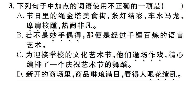 2019-2020学年八年级语文上册微专题2词语运用习题课件第5页