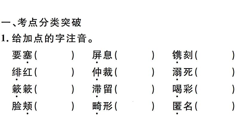 2019-2020学年八年级语文上册微专题2语段综合习题课件第2页