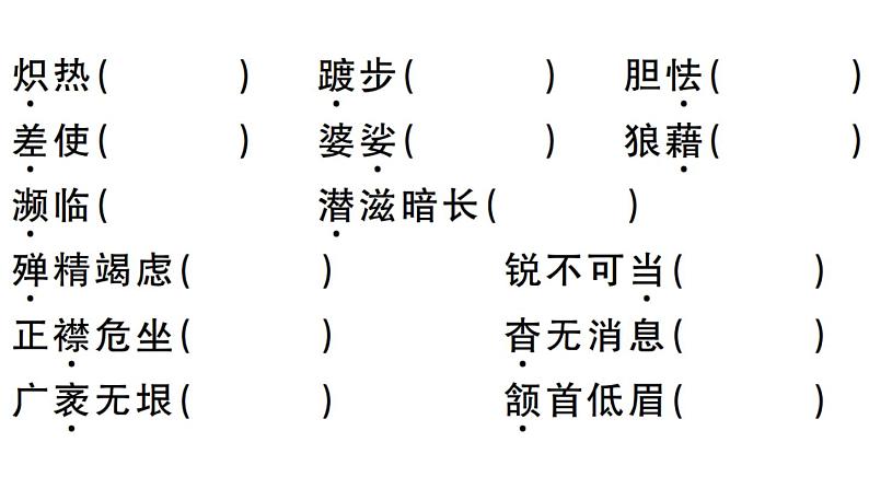 2019-2020学年八年级语文上册微专题2语段综合习题课件第3页