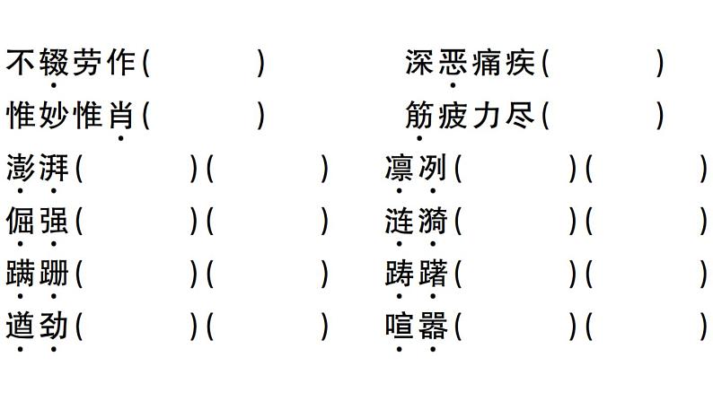 2019-2020学年八年级语文上册微专题2语段综合习题课件第4页