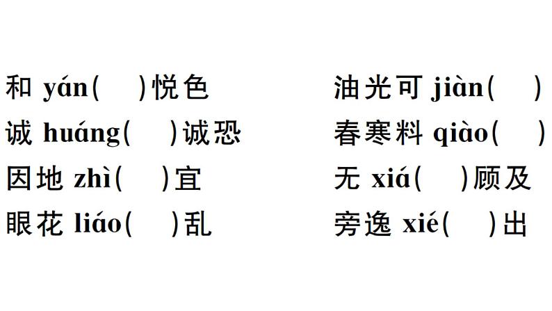 2019-2020学年八年级语文上册微专题2语段综合习题课件第6页