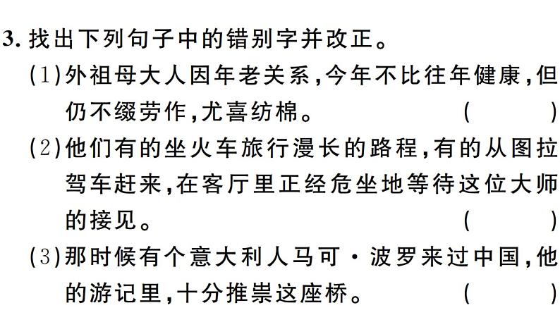 2019-2020学年八年级语文上册微专题2语段综合习题课件第7页