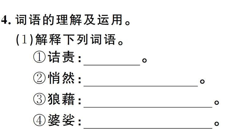2019-2020学年八年级语文上册微专题2语段综合习题课件第8页