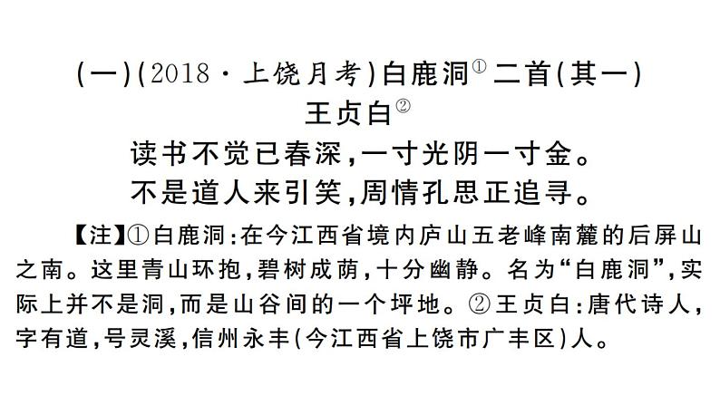 2019-2020学年八年级语文上册微专题8课外古诗词鉴赏习题课件第2页