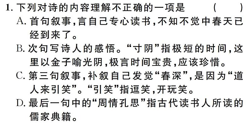 2019-2020学年八年级语文上册微专题8课外古诗词鉴赏习题课件第3页