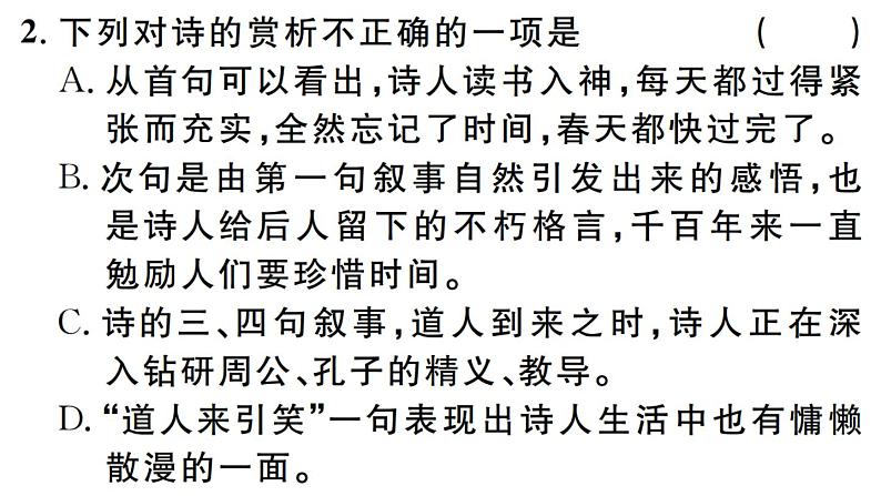 2019-2020学年八年级语文上册微专题8课外古诗词鉴赏习题课件第4页