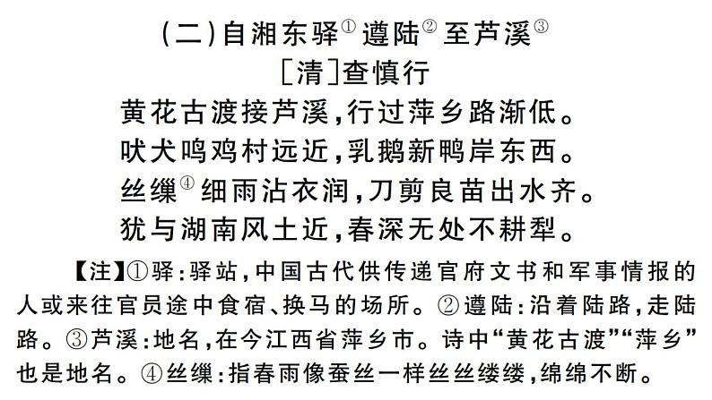 2019-2020学年八年级语文上册微专题8课外古诗词鉴赏习题课件第6页
