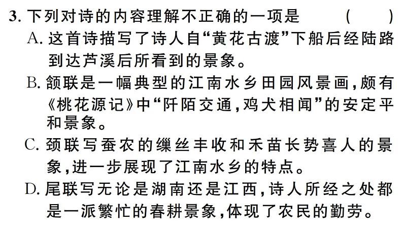 2019-2020学年八年级语文上册微专题8课外古诗词鉴赏习题课件第7页