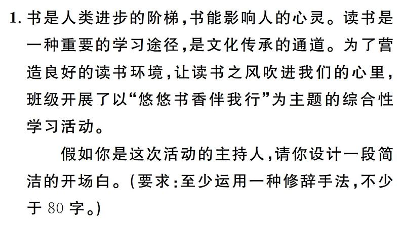2019-2020学年八年级语文上册微专题10综合性学习习题课件第2页