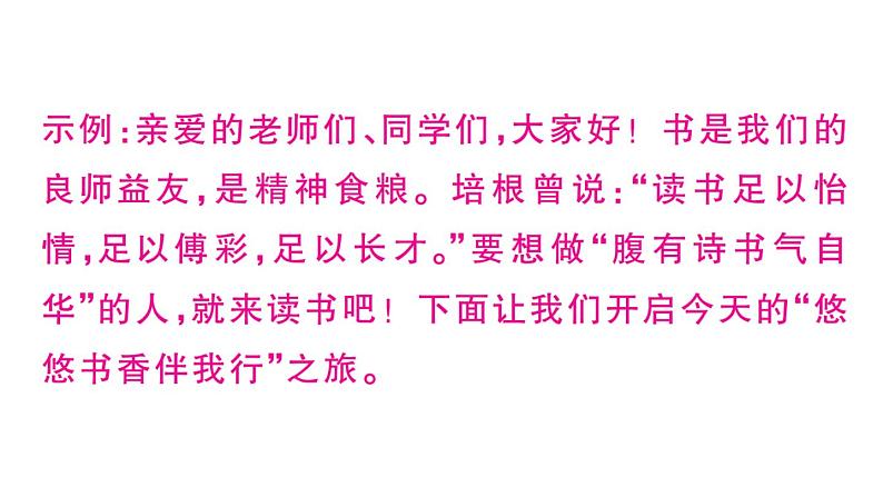 2019-2020学年八年级语文上册微专题10综合性学习习题课件第3页