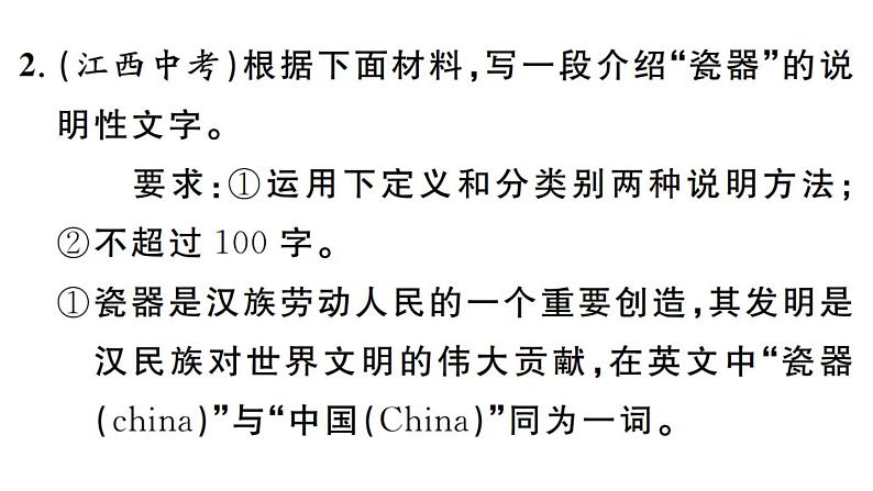 2019-2020学年八年级语文上册微专题10综合性学习习题课件第4页