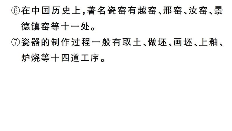 2019-2020学年八年级语文上册微专题10综合性学习习题课件第6页