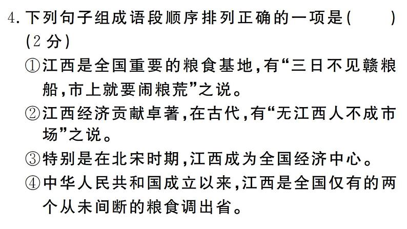 2019-2020学年八年级语文上册模拟卷七习题课件第7页