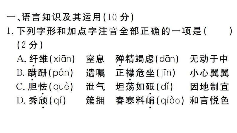 2019-2020学年八年级语文上册模拟卷六习题课件第2页